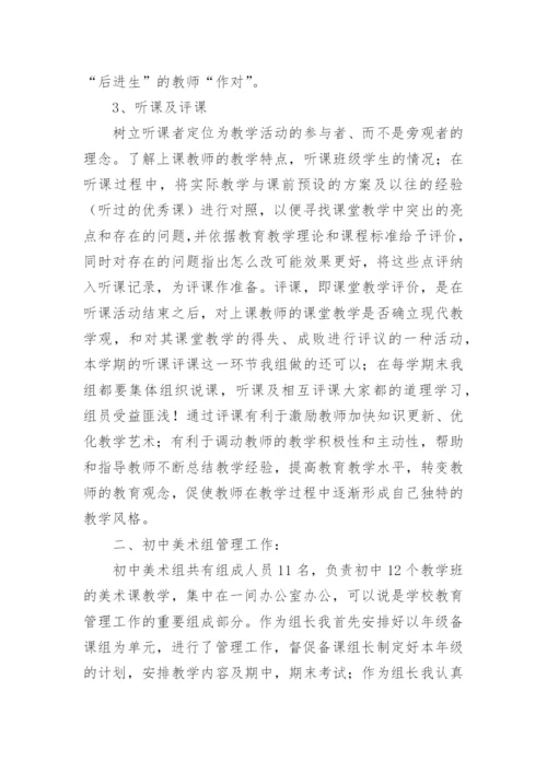 初中美术教研组工作总结.docx