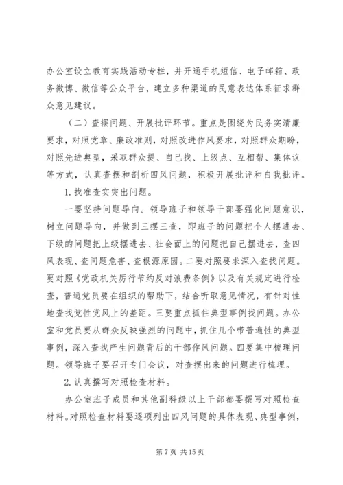 群众路线教育实践活动实施方案 (17).docx