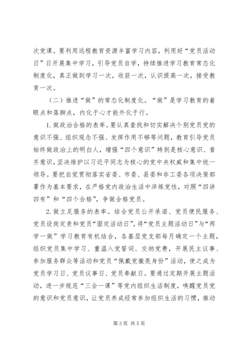 非工委推进两学一做学习教育常态化制度化的实施方案 (2).docx