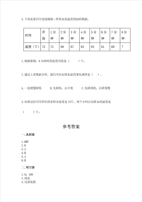 教科版科学三年级上册第一单元水考试试卷实用word版