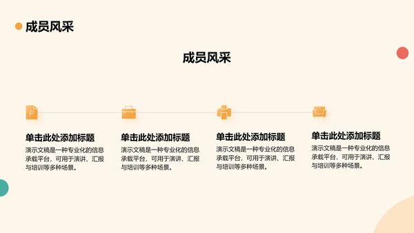 学生部门风采与成果展示PPT