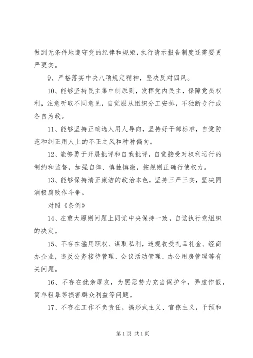 第二批主题教育专题民主生活会个人对照检查材料二.docx