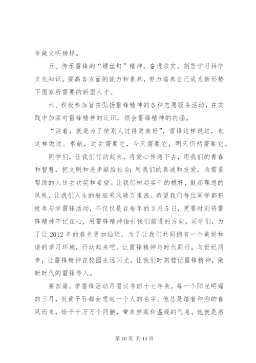 学雷锋活动月方案、计划、倡议书.docx