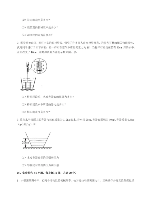 滚动提升练习河南郑州桐柏一中物理八年级下册期末考试难点解析练习题.docx