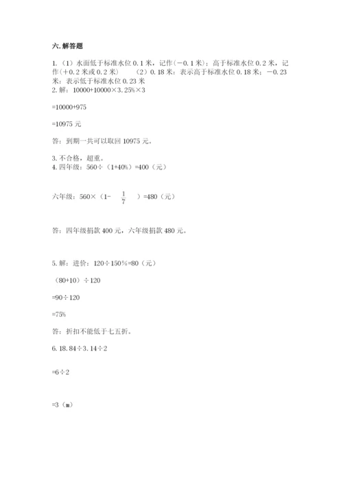 小升初六年级期末试卷带答案（研优卷）.docx