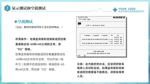 蓝色科技医疗CRRT报警及处理课件培训PPT护理医疗
