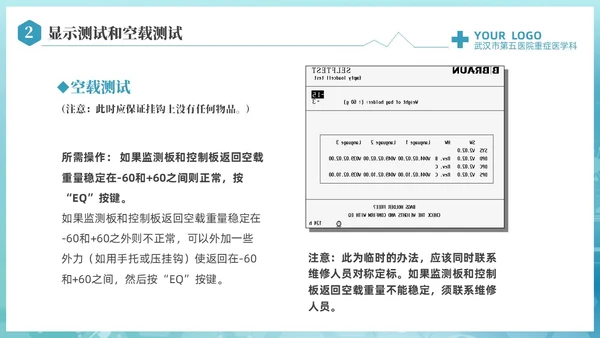 蓝色科技医疗CRRT报警及处理课件培训PPT护理医疗