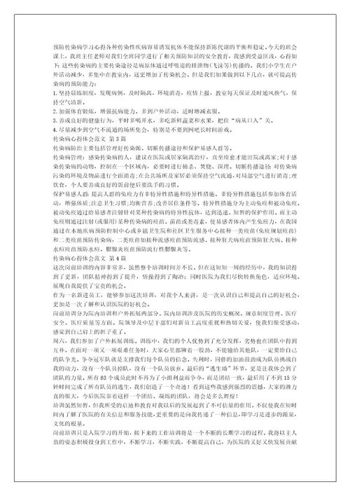 传染病心得体会范文（汇编13篇）