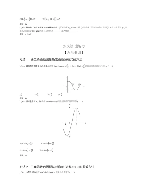 §4.3-三角函数的图象与性质(试题部分).docx