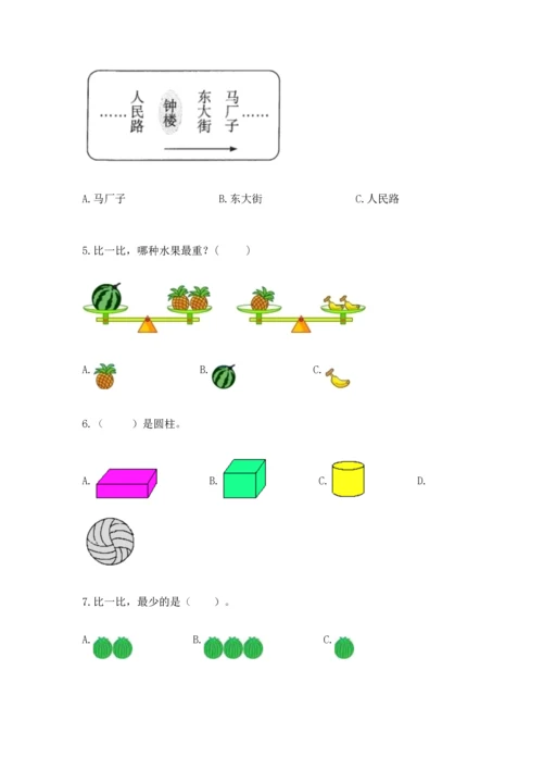 人教版一年级上册数学期中测试卷带答案（精练）.docx