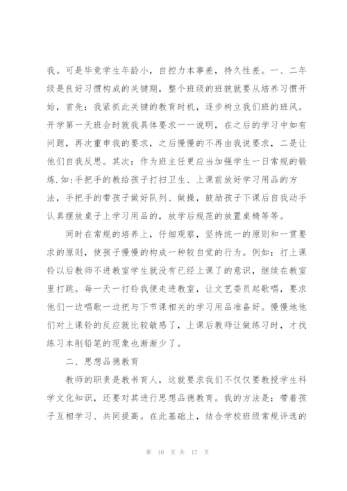 学校班主任工作述职报告.docx