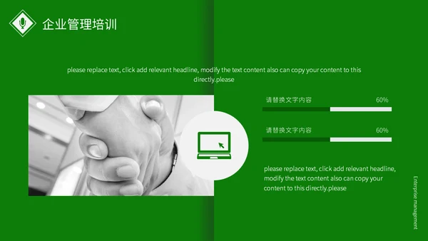 绿色简约企业管理培训通用PPT模板