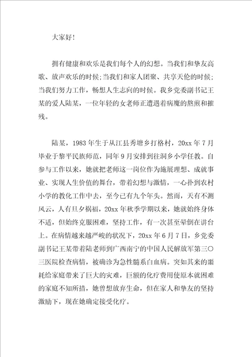 白血病捐款倡议书范文5篇