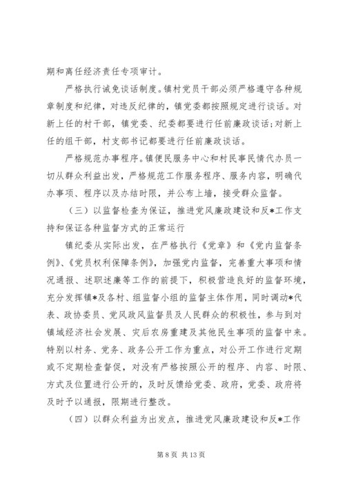 乡镇纪委工作总结三篇.docx