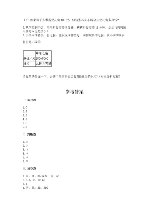 小学数学六年级上册期末考试试卷附完整答案历年真题