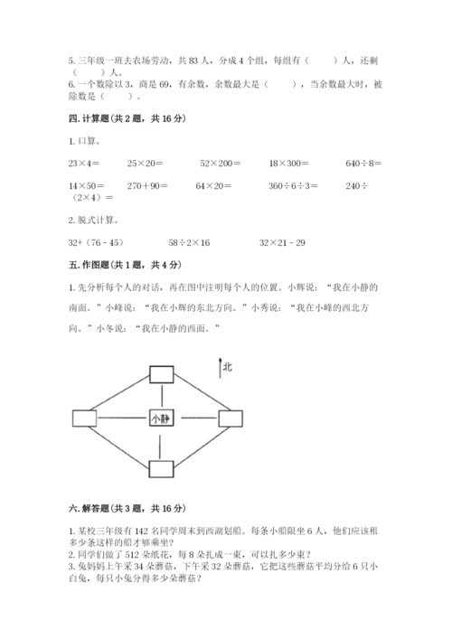 小学数学三年级下册期中测试卷精品【模拟题】.docx