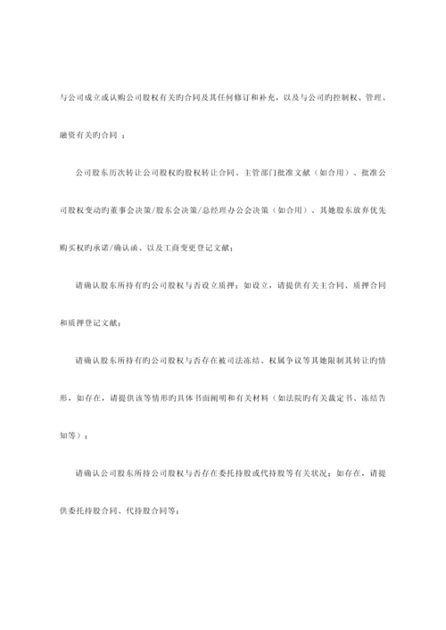 尽职详细调查资料清单参考版.docx