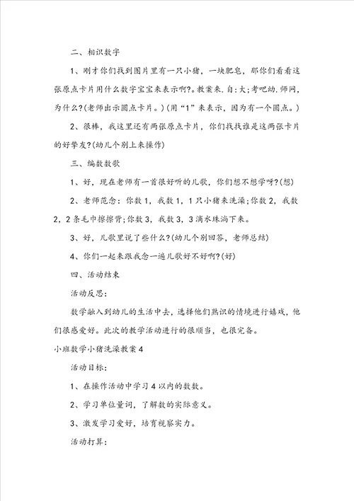 小班数学小猪洗澡教案