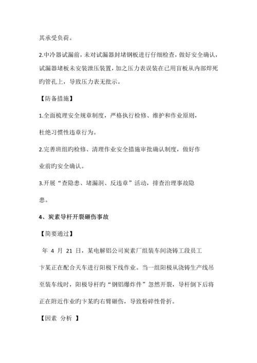 碳素厂事故案例.docx