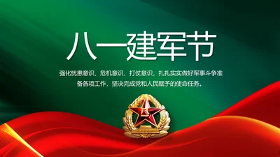 八一建军节军事部队工作总结动态PPT
