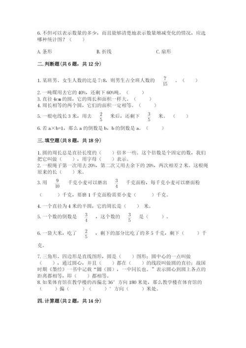 小学数学六年级上册期末卷及1套完整答案.docx