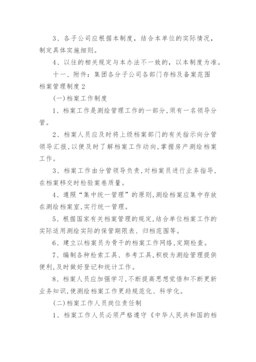 档案管理制度_7.docx