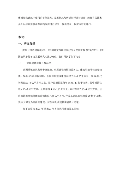 建筑节能社会实践调研报告.docx