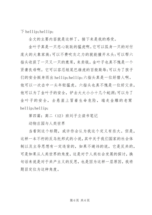 第一篇：雄鹰金闪子读后感.docx