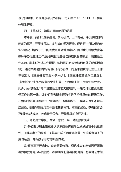 初中教师德育工作总结.docx