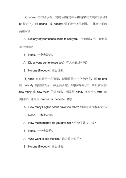 no one, nobody, none的用法区别_用法辨析 英语语法.doc5.docx