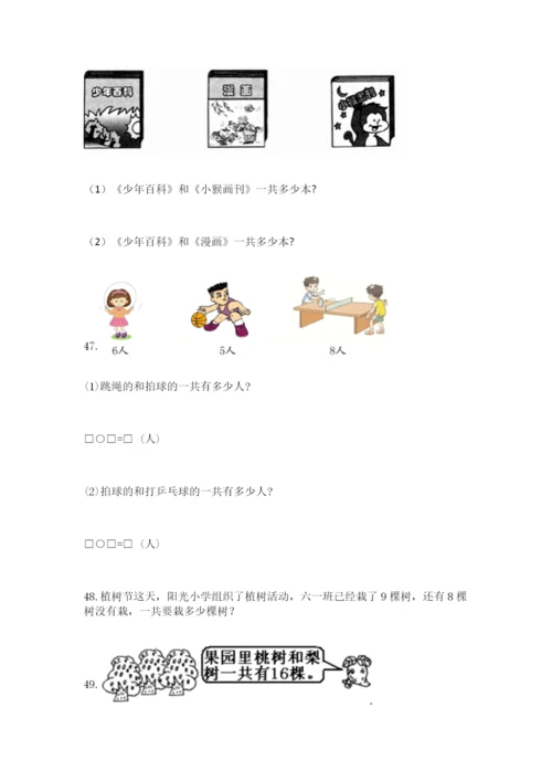 一年级上册数学解决问题50道带答案(满分必刷).docx