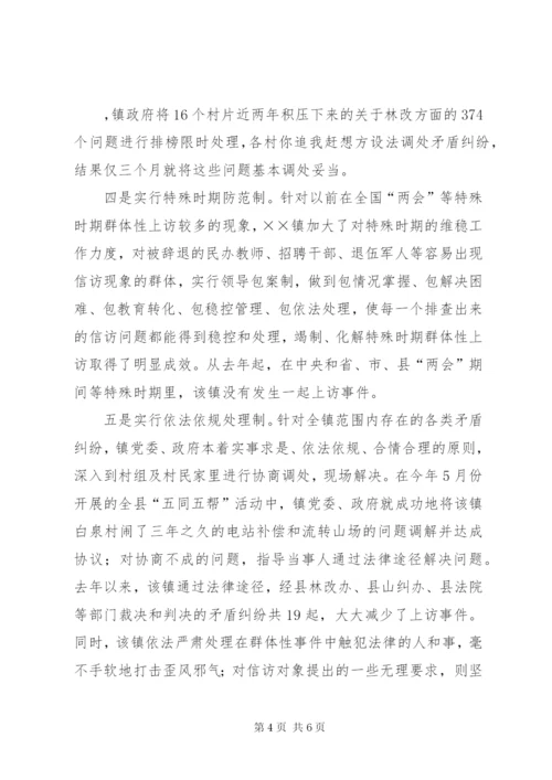 乡镇信访工作经验交流材料.docx