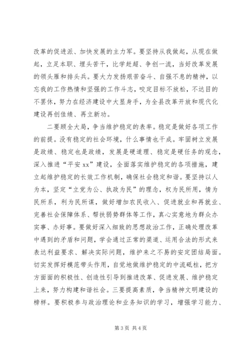 劳动模范在全县五一表彰会上的得奖致辞 (3).docx