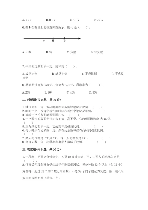 冀教版六年级下册数学 期末检测卷附答案（基础题）.docx