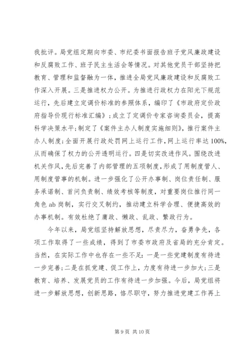 物价局抓基层党建工作情况报告 (2).docx