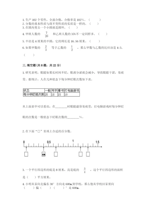 六年级数学上册期末考试卷带答案（a卷）.docx