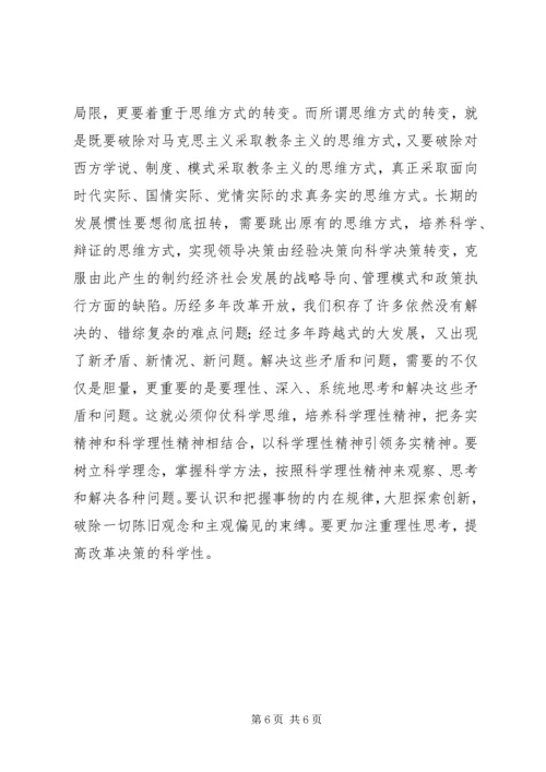 学习思想解放心得体会 (3).docx