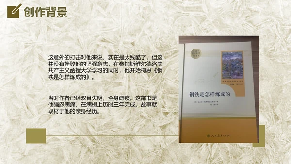 钢铁是怎么炼成的读后感通用PPT课件