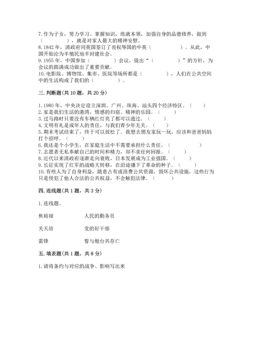 新部编版五年级下册道德与法治期末测试卷含下载答案.docx