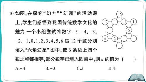 【同步综合训练】人教版七(上) 期末综合检测卷 (课件版)