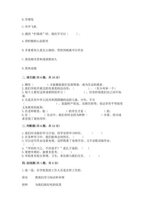 部编版三年级上册道德与法治期中测试卷附答案（名师推荐）.docx