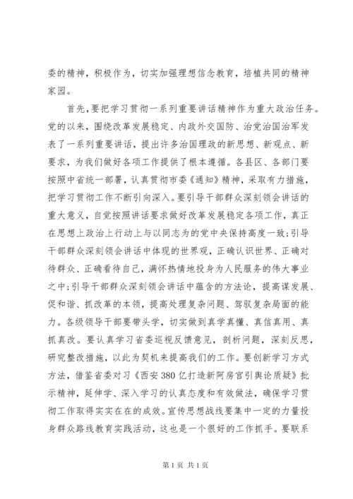 全市宣传思想工作会议上的讲话.docx