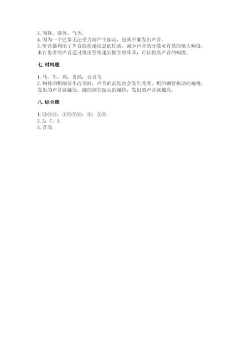 教科版四年级上册科学第一单元《声音》测试卷重点.docx