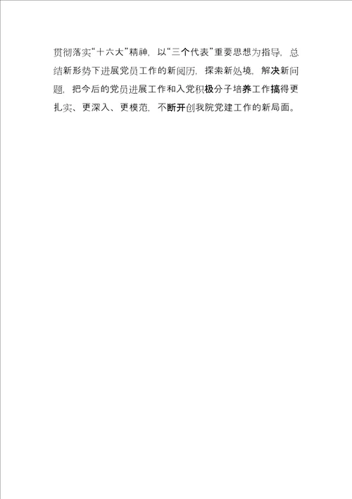 沧州职业技术学院有关发展党员工作自查报告