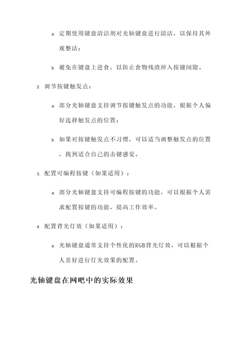 网吧光轴键盘解决方案