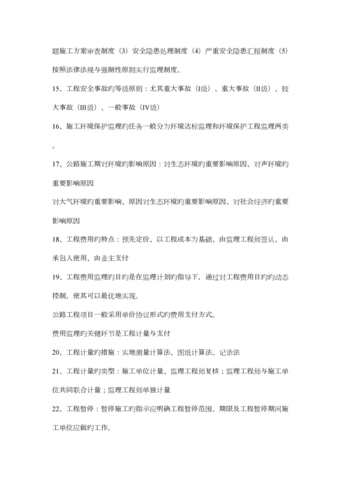 2023年工程监理知识点.docx