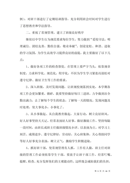 高三班主任工作总结15篇 (2).docx