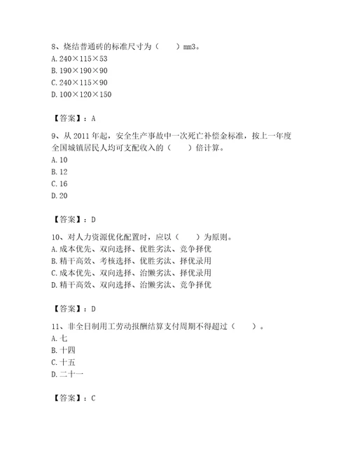 2023年劳务员继续教育题库必刷