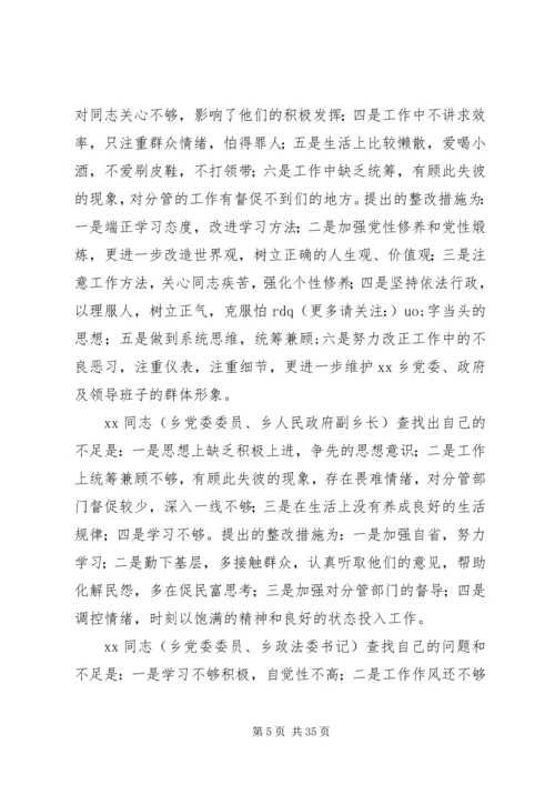 第一篇：学习实践活动乡党政班子专题民主生活会情况报告县学习实践办：.docx