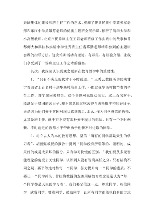 关于班主任培训心得体会汇总5篇.docx